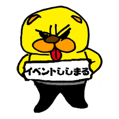 [LINEスタンプ] ししまる 第2弾