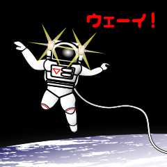 [LINEスタンプ] 宇宙飛行士2