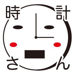 [LINEスタンプ] 時計さん