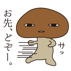 [LINEスタンプ] きのこ善人