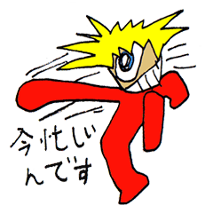 [LINEスタンプ] アツイぜ君