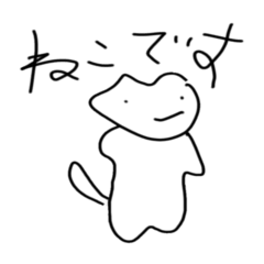 [LINEスタンプ] ねこのつもりです。