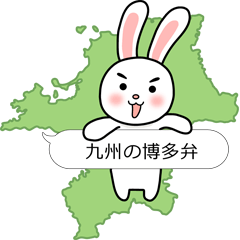 [LINEスタンプ] 九州・博多弁のうさぎばい。