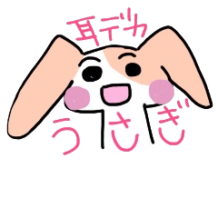 [LINEスタンプ] 播州耳ながうさぎ