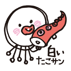 [LINEスタンプ] 白いたこサンの画像（メイン）