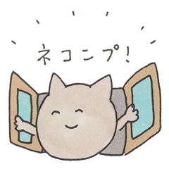 [LINEスタンプ] ネコンプ！