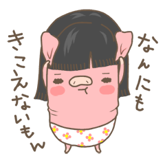 [LINEスタンプ] 豚舎の下で… 第一弾