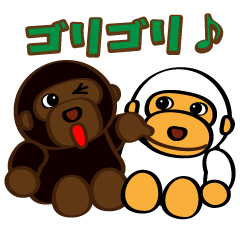 [LINEスタンプ] ゴリゴリ