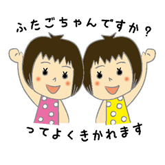 [LINEスタンプ] 双子ちゃんのまいにちスタンプ