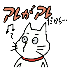 [LINEスタンプ] いいわけにゃんこスタンプ