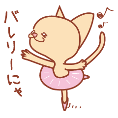 [LINEスタンプ] バレリーナ猫 〈 バレリーにゃ 〉