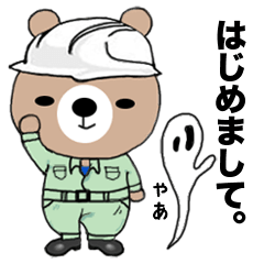 [LINEスタンプ] 働クマ 作業着で今日もマイペース