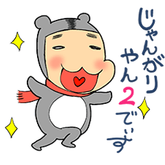 [LINEスタンプ] じゃんがりやん2