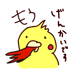 [LINEスタンプ] たまにネガティブなオカメインコのスタンプ