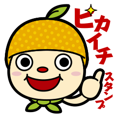 [LINEスタンプ] ピカイチスタンプ「ピーちゃん」