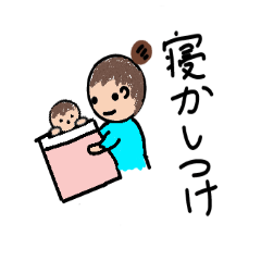 [LINEスタンプ] 子育ては大変だぁ