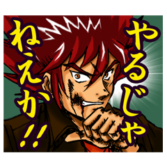 [LINEスタンプ] 熱血！豪快！な男たちの喝＆檄スタンプ