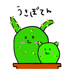 [LINEスタンプ] うさぼてん