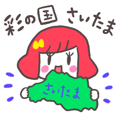 [LINEスタンプ] さいたまっ子スタンプ！