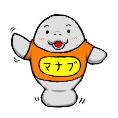 [LINEスタンプ] マナティのマナブ君