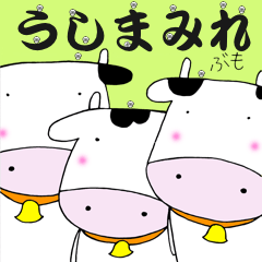 [LINEスタンプ] うしまみれ