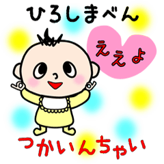 [LINEスタンプ] 広島赤ちゃん