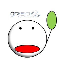 [LINEスタンプ] タマコロくん