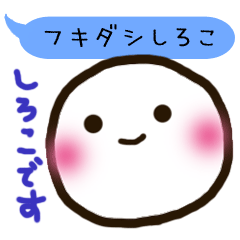 [LINEスタンプ] フキダシしろこ