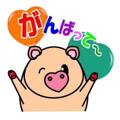 [LINEスタンプ] 幸せの『ハート鼻のぶた』