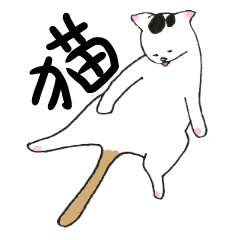 [LINEスタンプ] 家猫のかたち