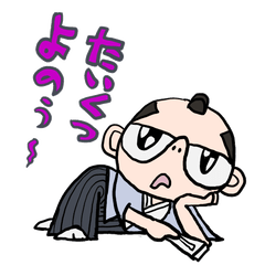 [LINEスタンプ] おちゃめ奉行