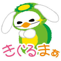 [LINEスタンプ] きぐるまぁ