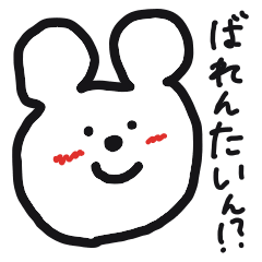 [LINEスタンプ] バレンタイン！？のスタンプ！