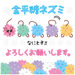 [LINEスタンプ] 金平糖の妖精 ”金平糖ネズミ”の簡単敬語の画像（メイン）