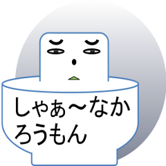 [LINEスタンプ] 博多弁うどん『うっど～ん ちゃん』