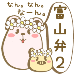 [LINEスタンプ] 富山弁のくまっちゃ2