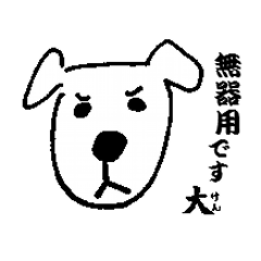 [LINEスタンプ] 不器用です犬