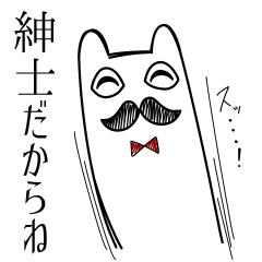 [LINEスタンプ] 紳士的な猫。