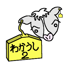 [LINEスタンプ] 十勝のわかうし君2