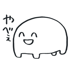 [LINEスタンプ] やべぇ丸