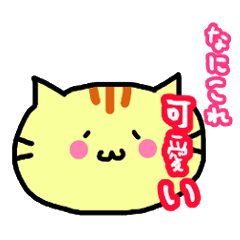 [LINEスタンプ] オタクなネコのスタンプ