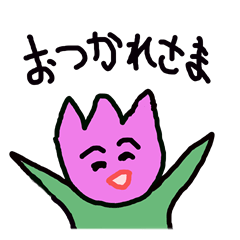 [LINEスタンプ] お喋りチューリップ