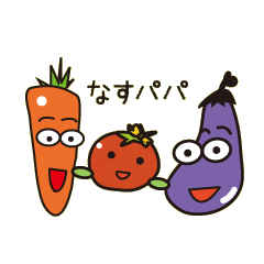 [LINEスタンプ] なすパパと仲間たち