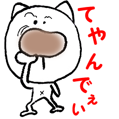 [LINEスタンプ] 猫の鼻デカスタンプ。