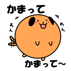 [LINEスタンプ] まるいぬ。