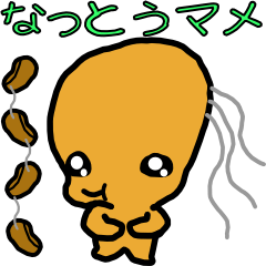 [LINEスタンプ] なっとうマメ