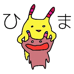 [LINEスタンプ] モンスターといっしょ