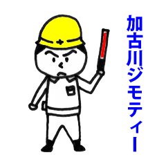 [LINEスタンプ] 播州弁のスタンプを使おう～！