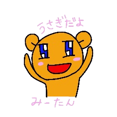 [LINEスタンプ] みーたん