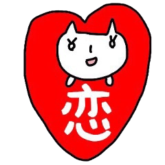 [LINEスタンプ] ねこの一言漢字